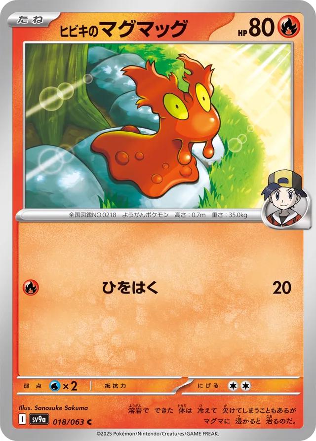 Japanese Heat Wave Arena Ethan's Slugma Pokémon card